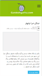 Mobile Screenshot of gardeshgarha.com
